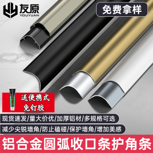 铝合金圆弧收边条瓷砖阳角收口条包边护角墙角封边装 饰金属条包边