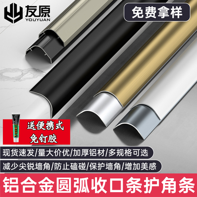 铝合金圆弧收边条瓷砖阳角条