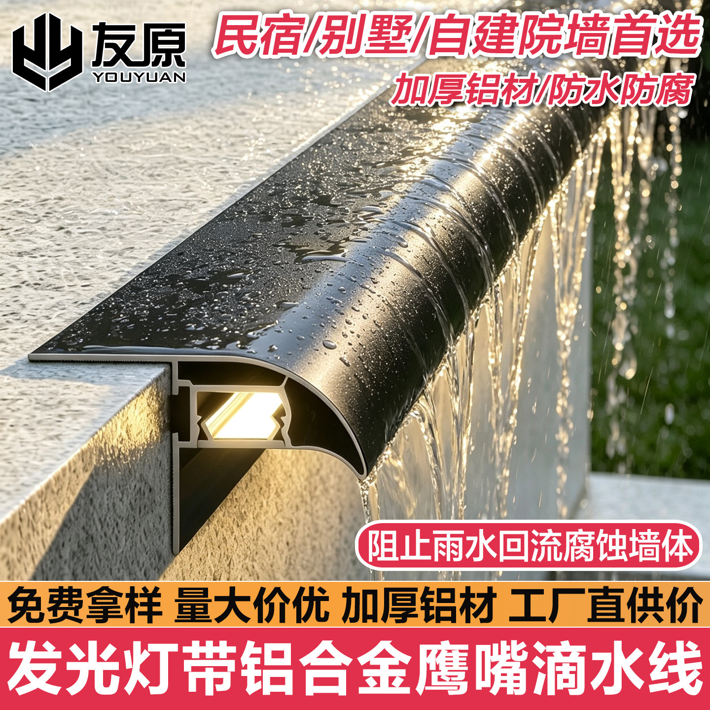 灯带发光铝合金鹰嘴滴水线条下檐