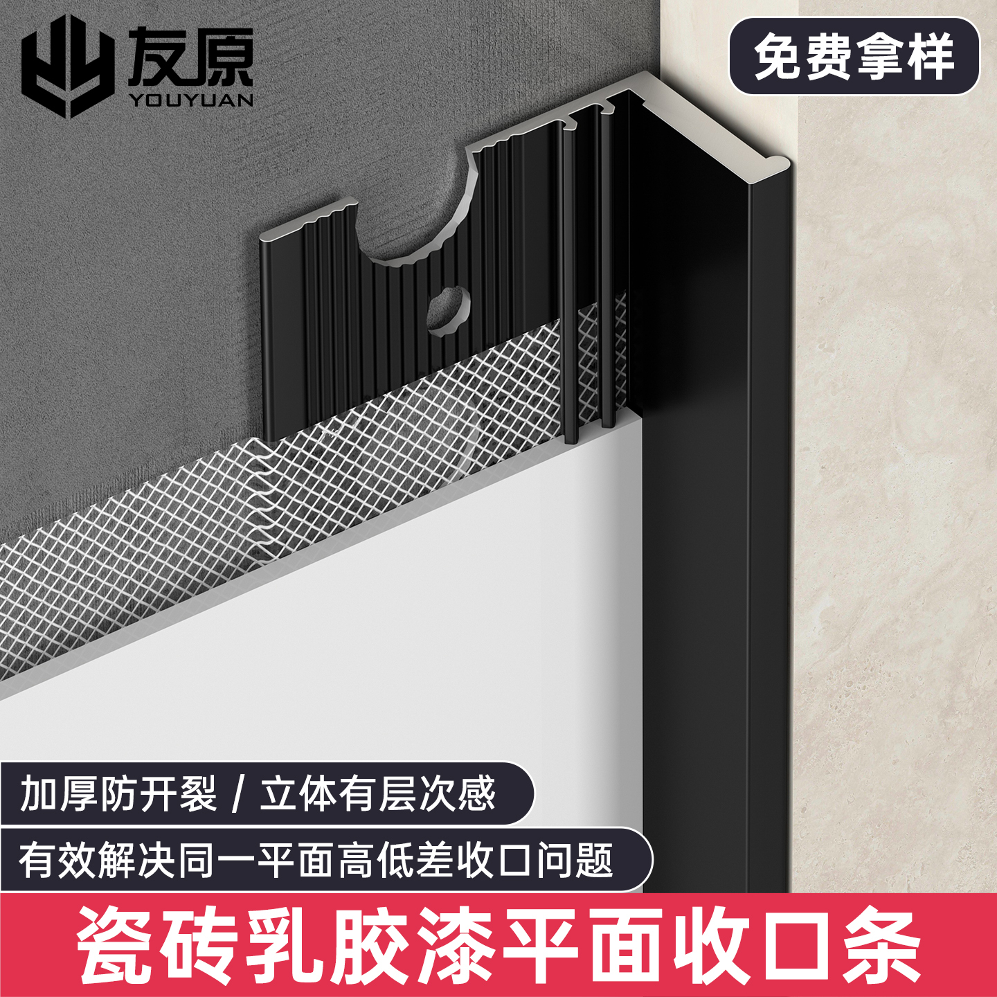 瓷砖乳胶漆平面收口条极窄隐形