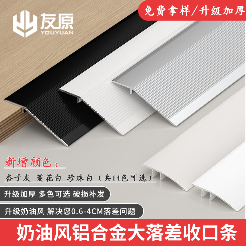 铝合金大落差高低扣收边条奶油风