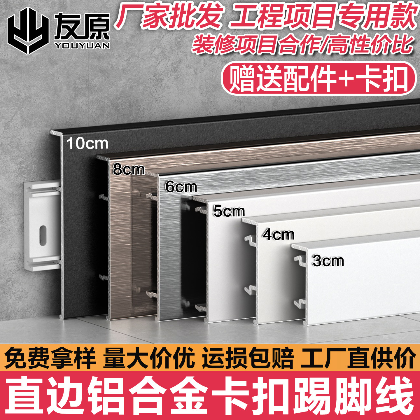 工程款踢脚线铝合金卡扣墙贴地角线条4公分6cm8金属不锈钢地脚线