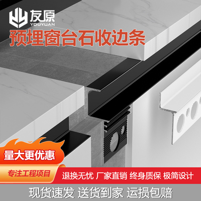 窗台石收口条铝合金型材收边条加厚瓷砖包边大理石飘窗极简阴影缝