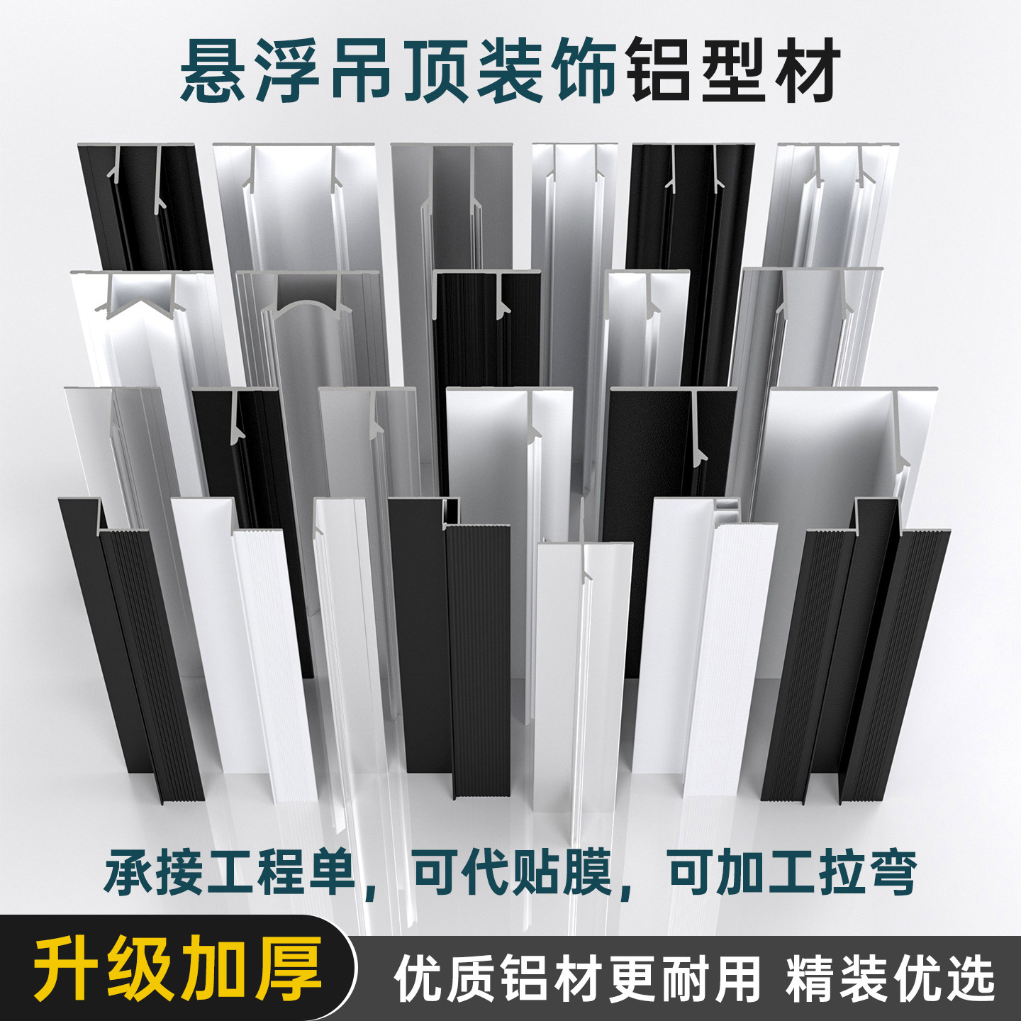 悬浮吊顶收口条石膏板配件铝合金型材收边条阴角工艺槽阴影缝型材