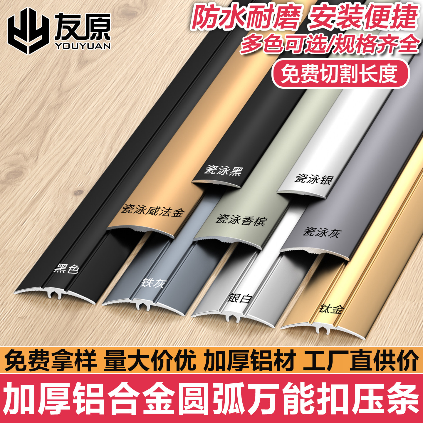 极窄铝合金木地板圆弧收边压条图片