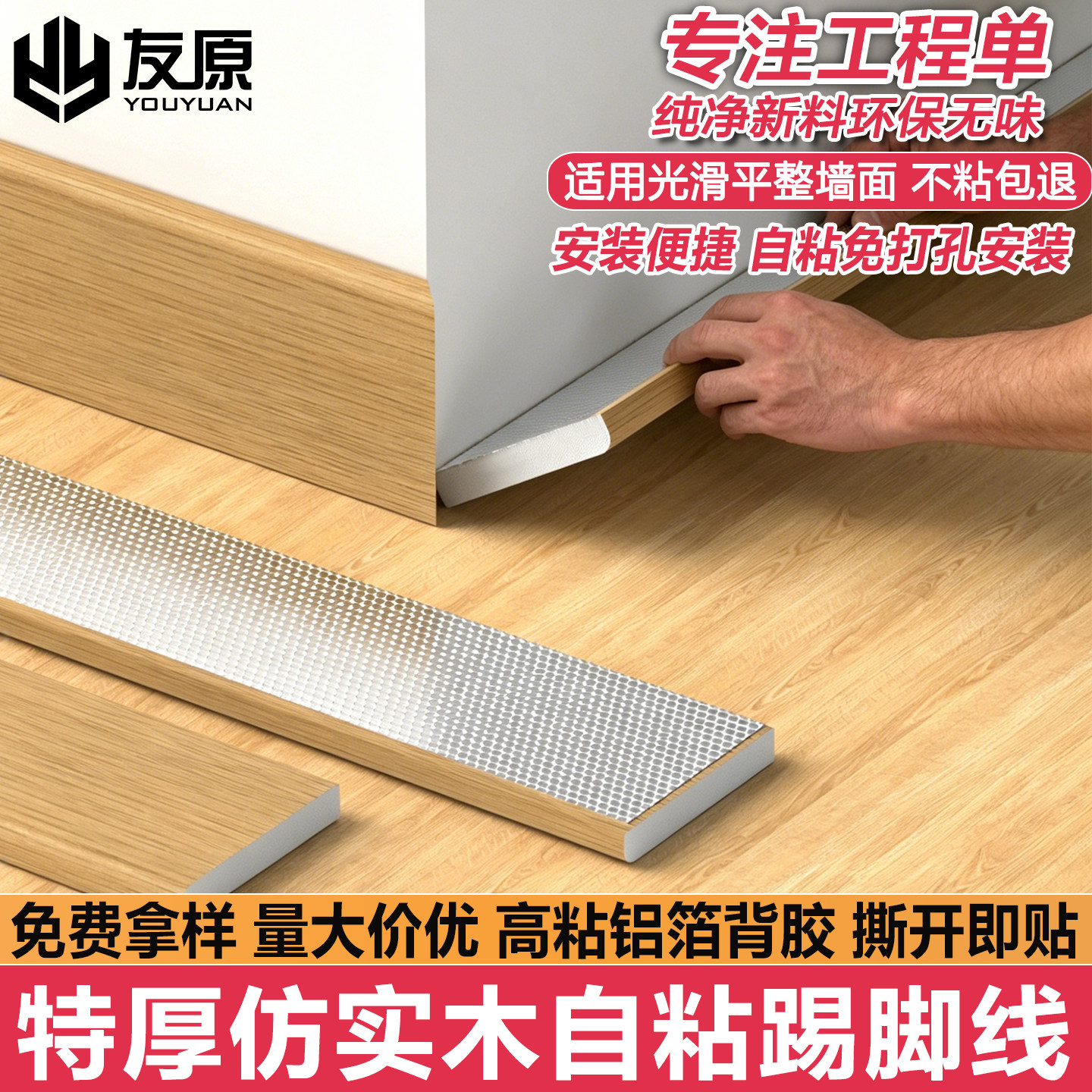 仿实木踢脚线自粘加厚地脚线pvc塑料遮丑墙角线防水木纹踢脚线