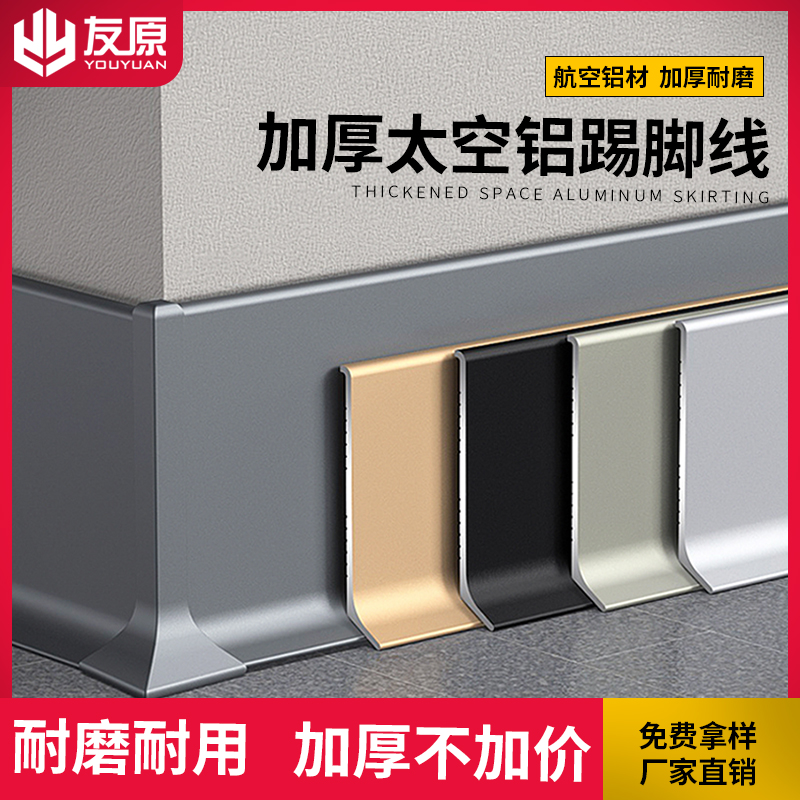 铝合金踢脚线超薄极简踢脚板