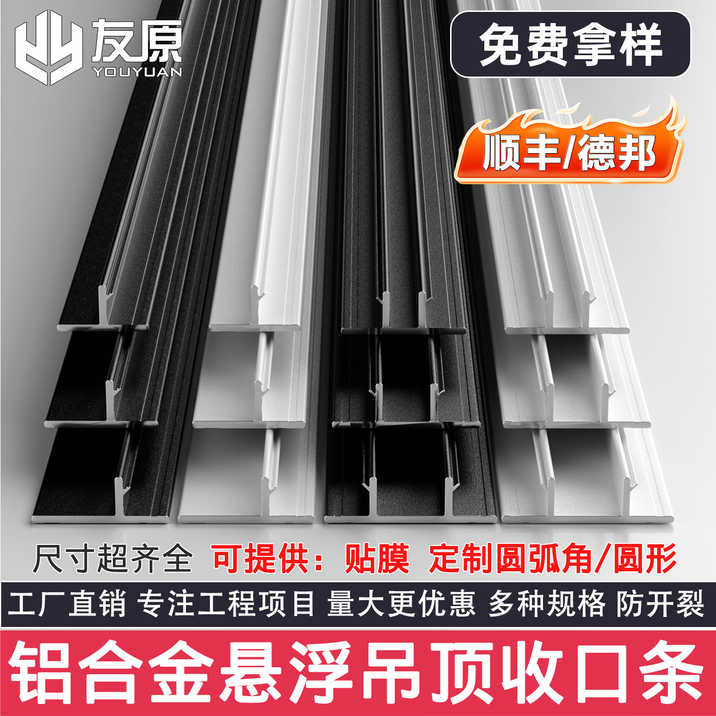 铝合金悬浮吊顶收口条石膏板型材图片