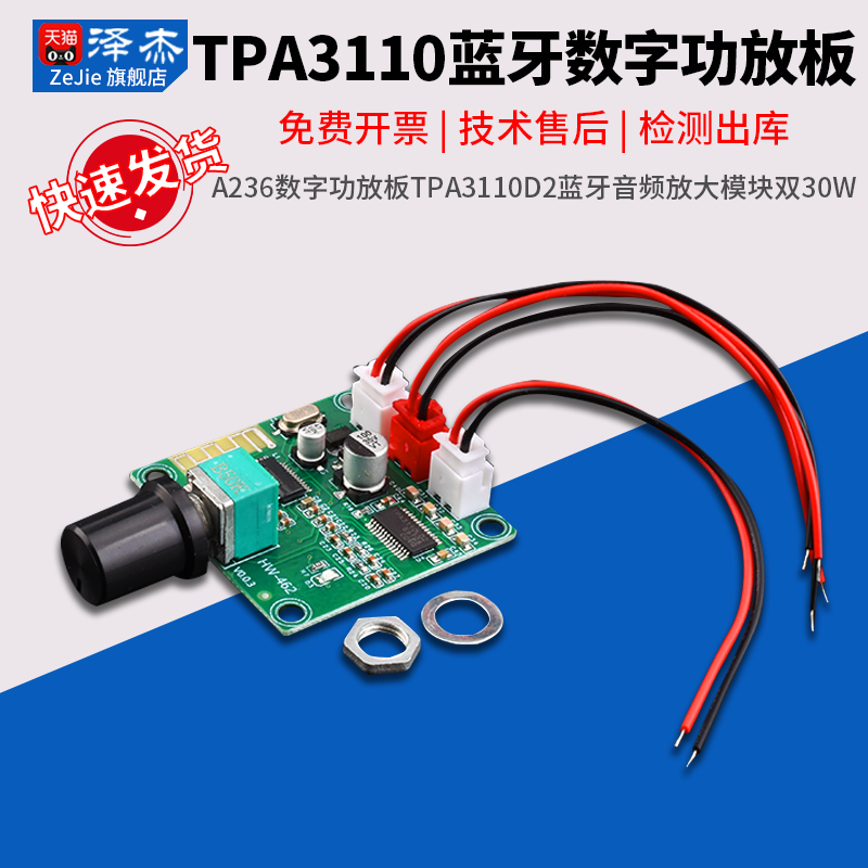 A236数字功放板TPA3110D2蓝牙