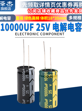 10000UF 25V绿色高频低阻 直插铝优质电解电容 体积18*35mm