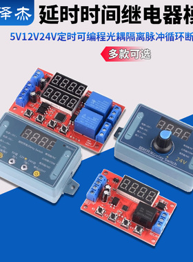 延时时间继电器模块5V12V24V定时可编程光耦隔离脉冲循环断电触发