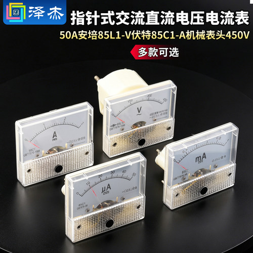 指针式交流直流电压电流表50A
