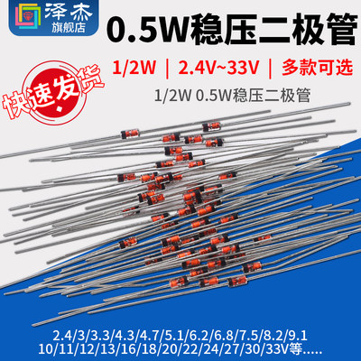 1/2W0.5W稳压二极管价格实惠