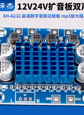 XH-A232 高清数字音频功放板 mp3放大模块 12V24V扩音板双声道20W