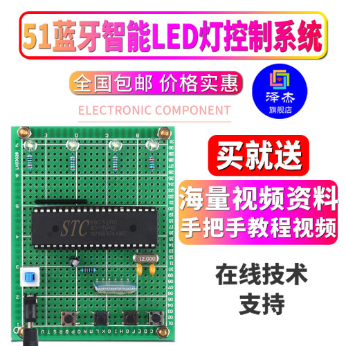 基于51单片机蓝牙智能LED灯控制系统设计开发板DIY遥控台灯套件 - 封面