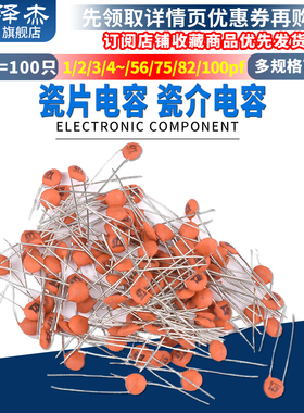 瓷片电容器1/2/3/4/10/12/15/20/22/27/30/47/56/75/82/100pf 101