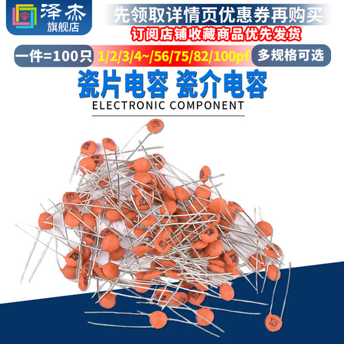 瓷片电容器1/2/3/4/12/82/100pf