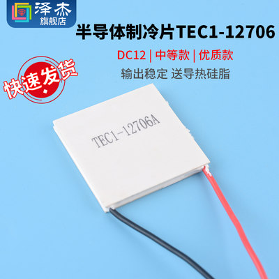 TEC1-12706中等款/优质款