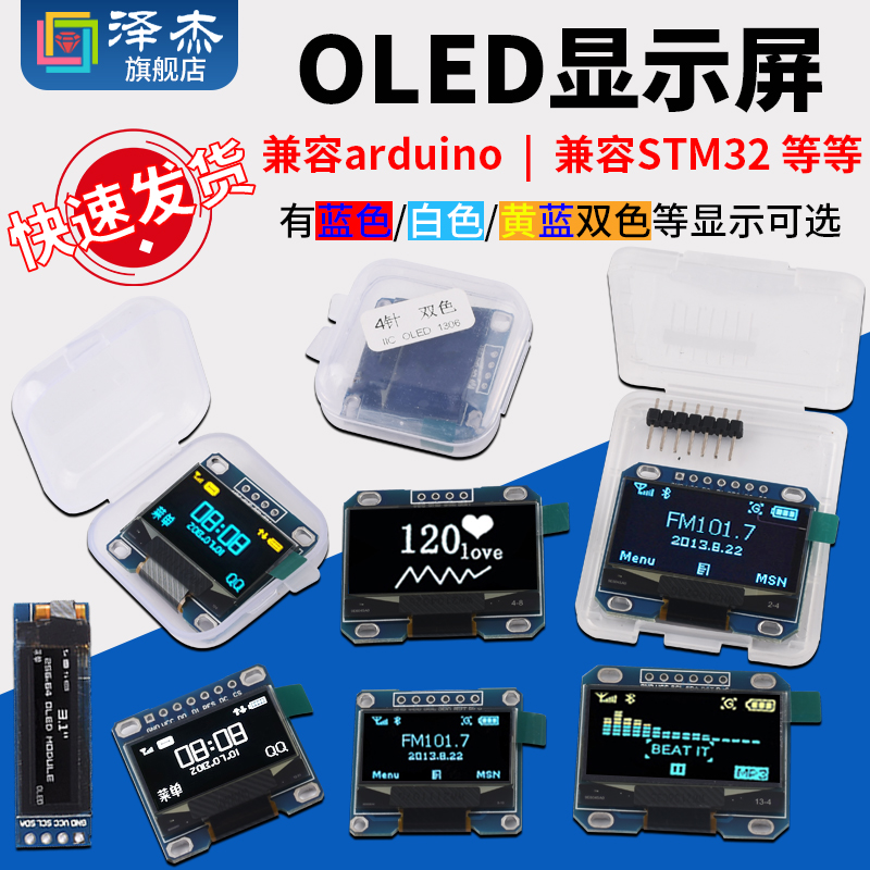 0.96寸OLED显示屏模块0.91 12864屏 1.3寸液晶屏4/6/7针 IIC/SPI-封面