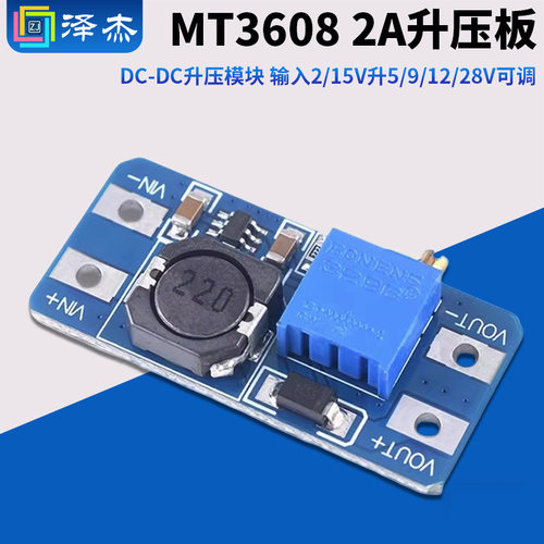 MT36082A升压板DC-DC升压模块