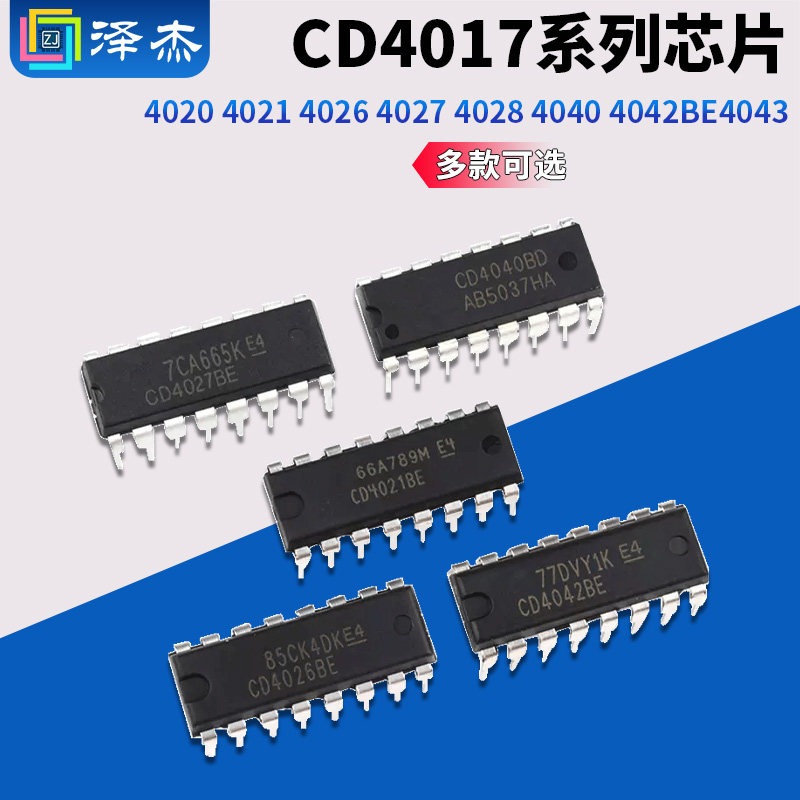 CD4017 4020 4021 4026 4027 4028 4040 4042BE4043 - 实物图