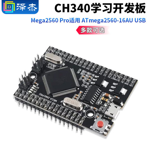 Mega2560Pro适用口碑好
