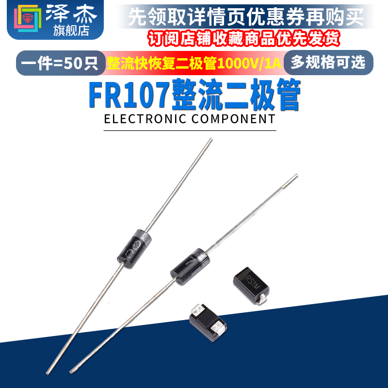 FR107直插/贴片RS1M丝印DO-41/SMA封装 整流快恢复二极管1000V/1A