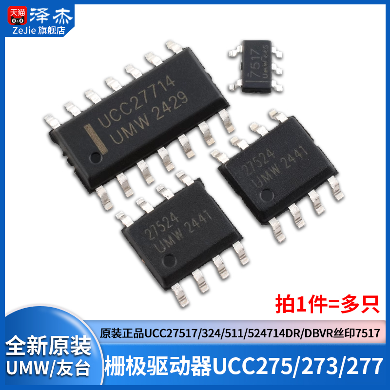 栅极驱动器UCC27517/324/511/519