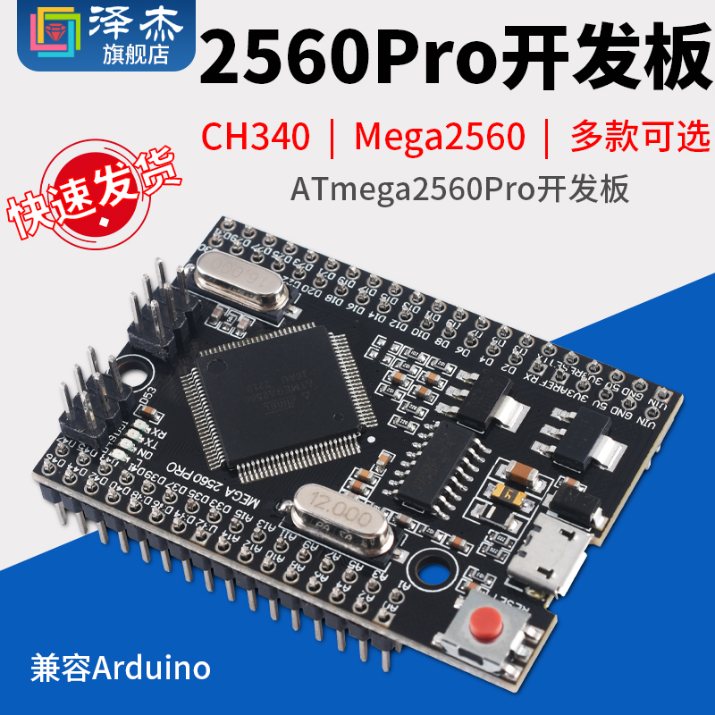 Mega2560 Pro兼容Arduin ATmega2560-16AU USB CH340学习开发板 电子元器件市场 开发板/学习板/评估板/工控板 原图主图