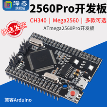 Mega2560 Pro适用arduino ATmega2560-16AU USB CH340学习开发板