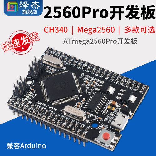 Mega2560Pro适用口碑好