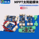 CN3791 电池板太阳能 12V MPPT太阳能发电板锂电池充电模块