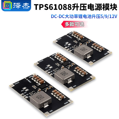 TPS61088电源模块DC-DC