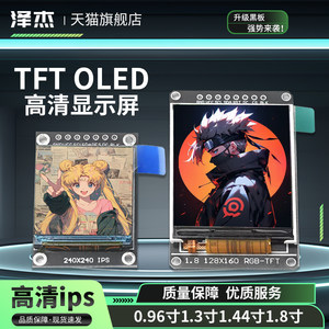TFT显示彩屏OLED液晶屏