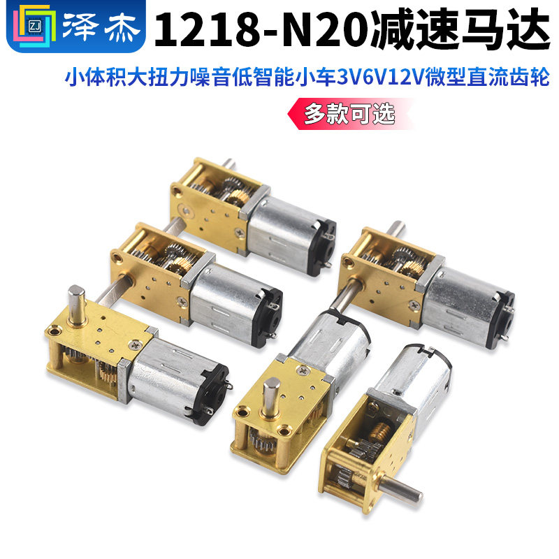 蜗轮双轴1218-N20减速马达图片