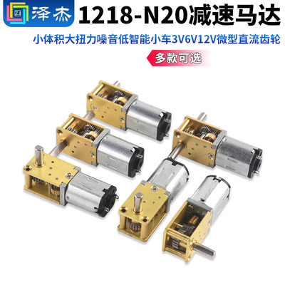 蜗轮双轴1218-N20减速马达