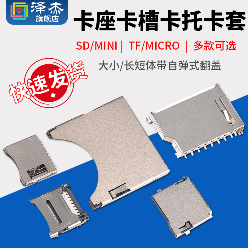 贴片SD/MINI/TF/MICRO卡座卡槽卡托卡套大小/长短体带自弹式翻盖_虎窝淘