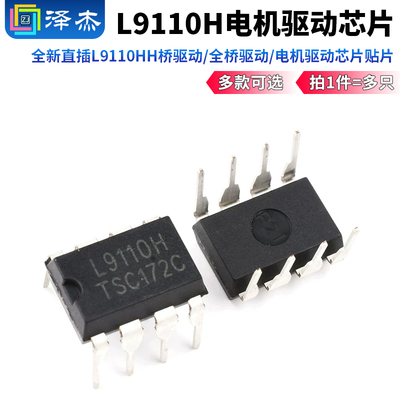 全新直插L9110H  H桥驱动/全桥驱动/电机驱动芯片贴片L9110S SOP8