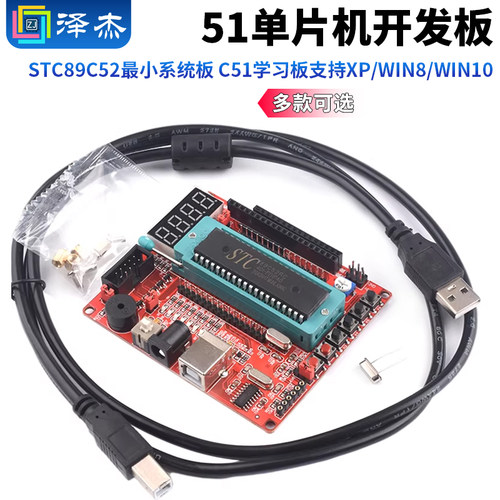 51单晶片开发板 STC89C52小系统板 C51学习板支持XP/WIN8/WIN10