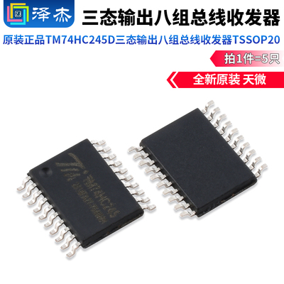 原装正品TM74HC245D三态输出