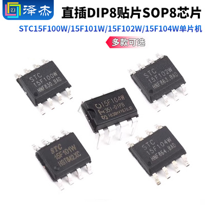 单片机直插DIP8贴片SOP8芯片