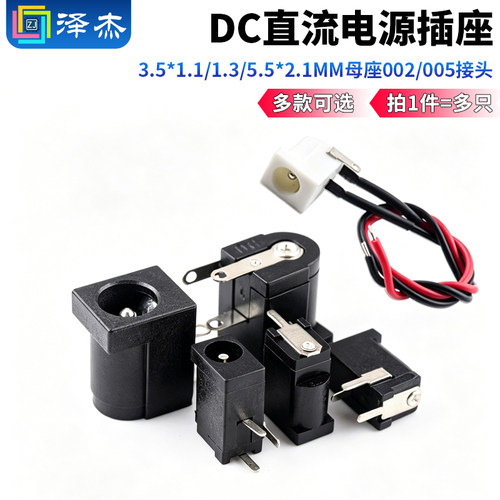 5.5*2.1MM母座002/005接头