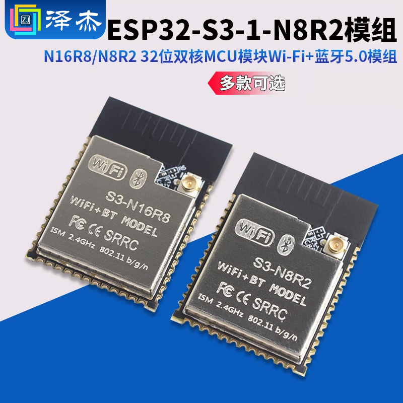 ESP32-S3-N16R8/N8R25.0模组
