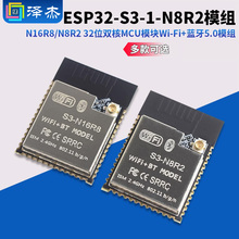 ESP32-S3-N16R8/N8R2 32位双核MCU模块Wi-Fi+蓝牙5.0模组