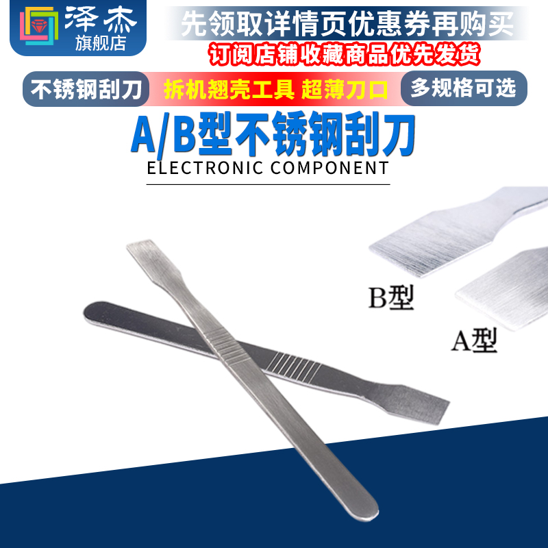不锈钢刮刀锡浆搅拌拆机撬壳工具
