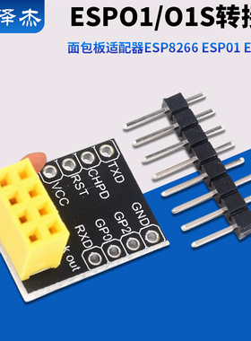 ESP01/01S转接板面包板适配器ESP8266 ESP01 ESP01S