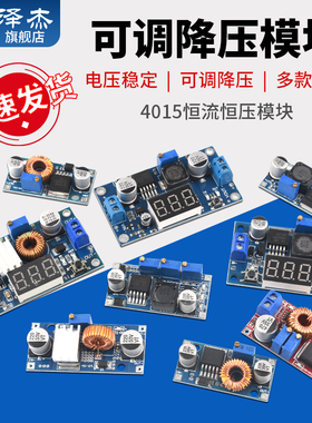 LM2596S DC-DC直流可调降压稳压电源模块板XL4015 3A5A 24转12/5V