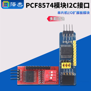 PCF8574模块 O扩展板模块 PCF8574T模块 I2C接口 单片机I