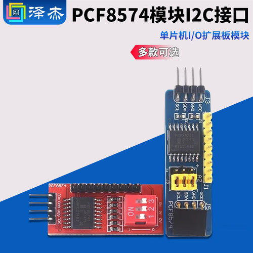 PCF8574模块单片机I/O扩展