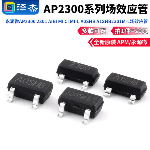 永源微AP23002301AIBIMICI